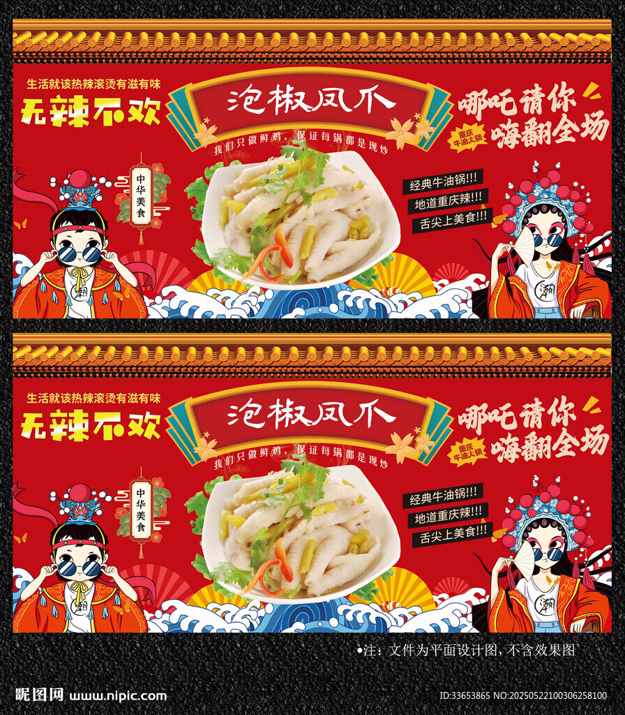 泡椒凤爪