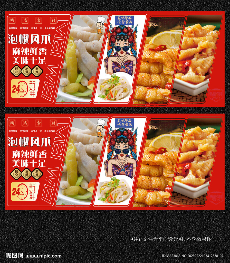 泡椒凤爪