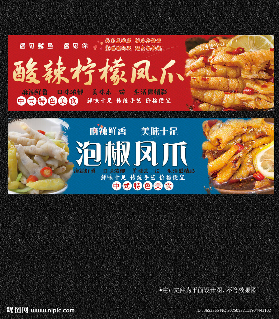 泡椒凤爪