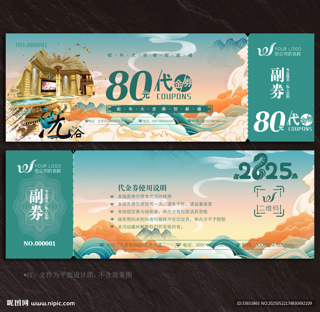 洗浴代金券