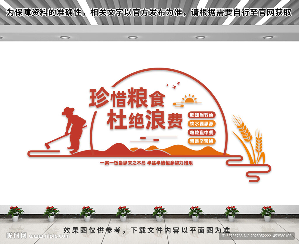 食堂文化墙