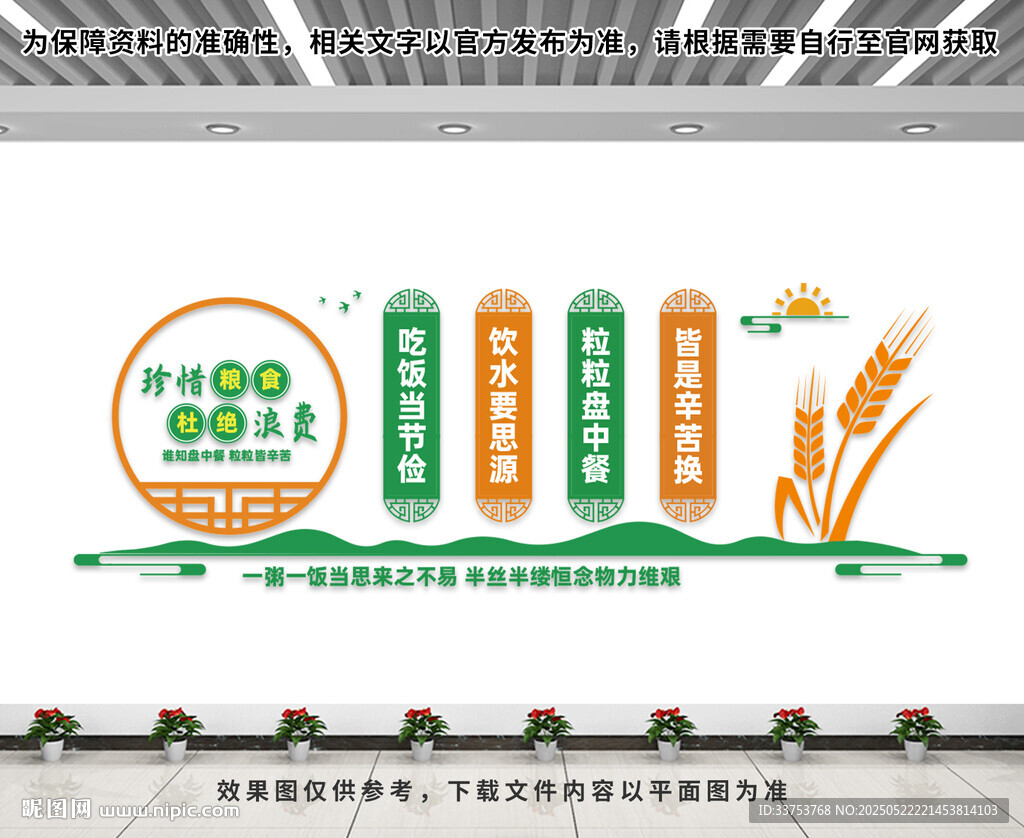 珍惜粮食文化墙