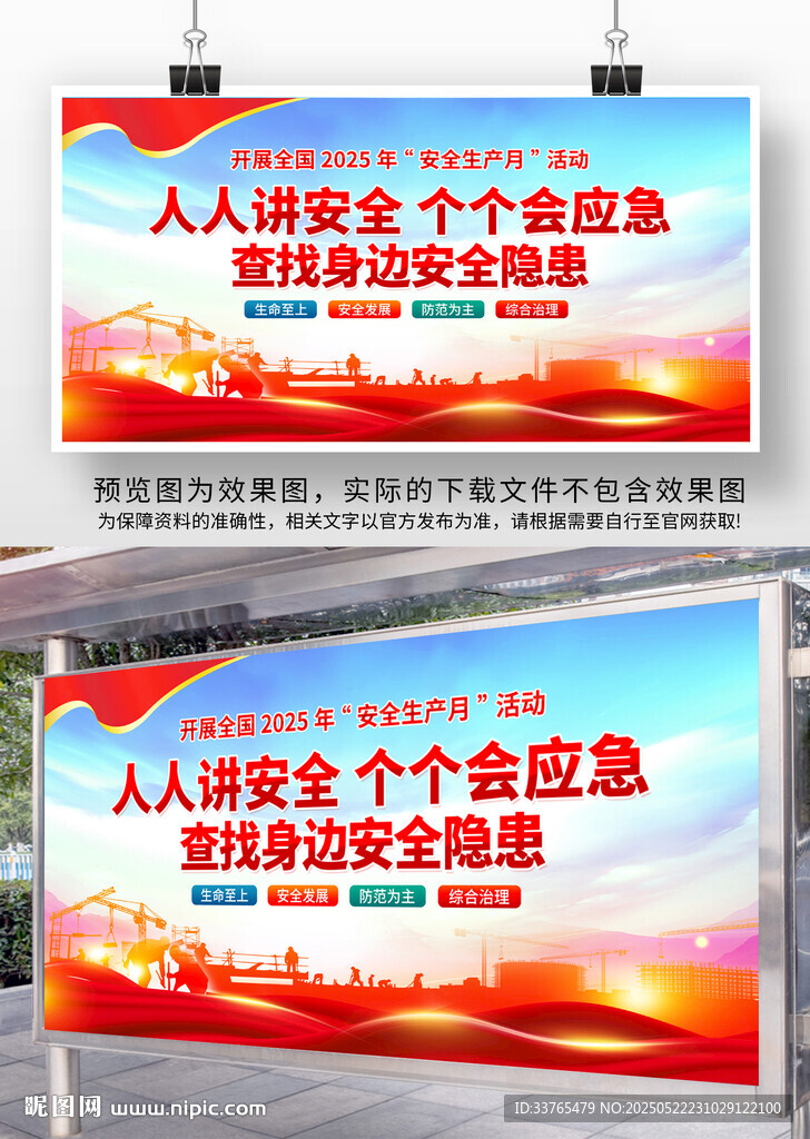 2025年安全生产月展板