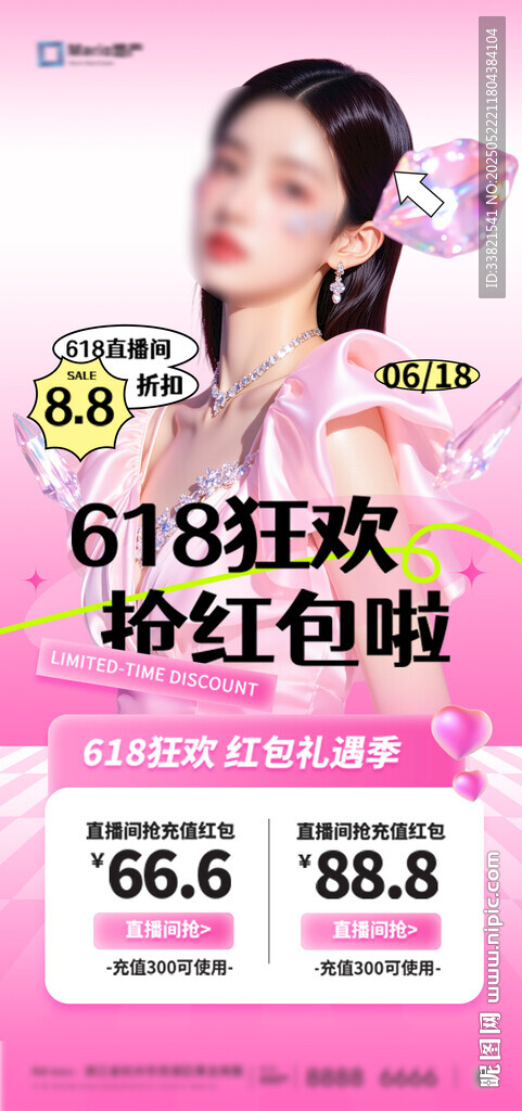 618活动