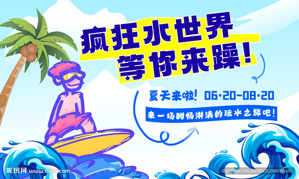 水上乐园