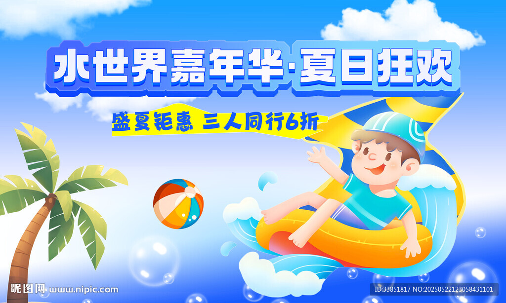 水上乐园