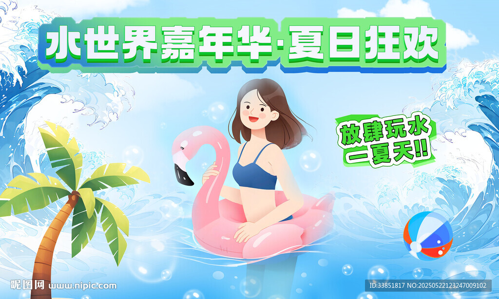水上乐园 