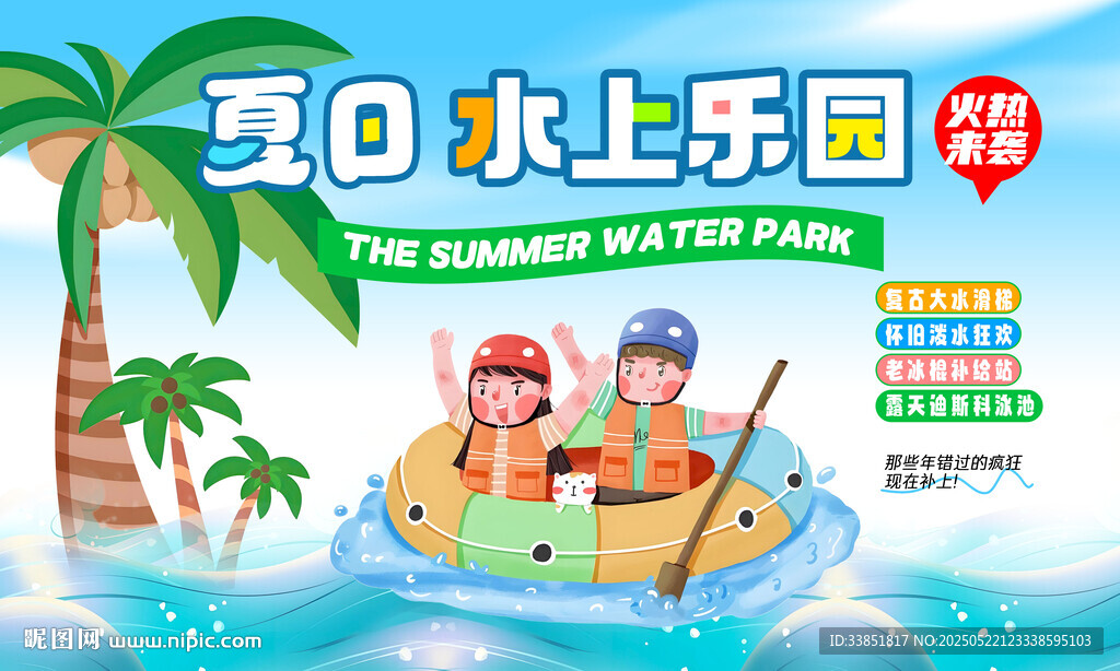 水上乐园