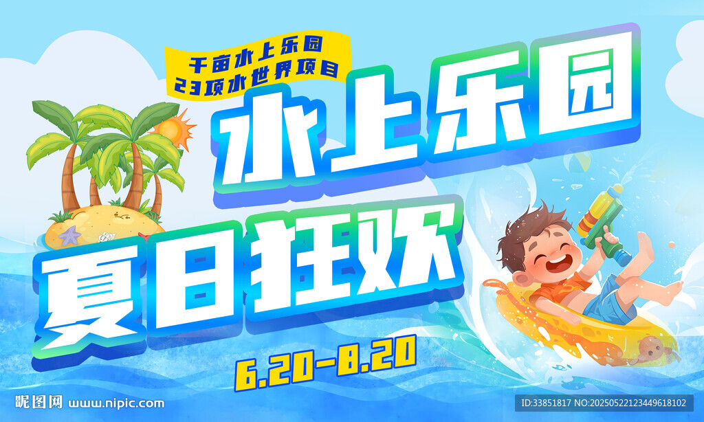 水上乐园 