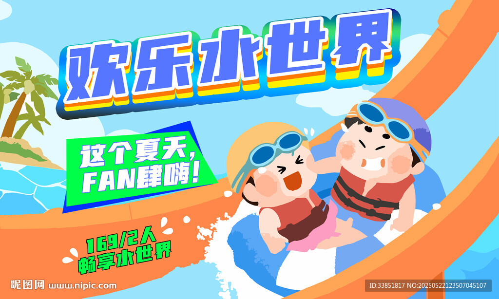 水上乐园