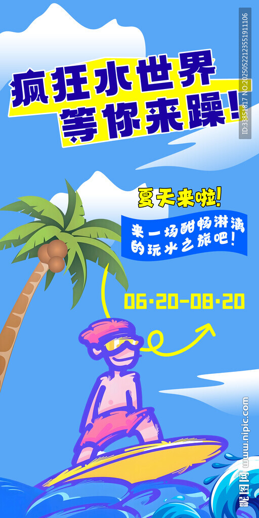 水上乐园