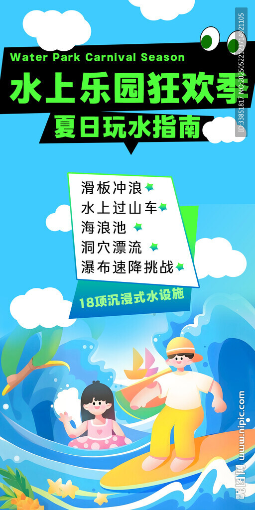 水上乐园