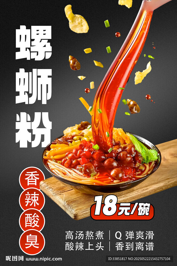  螺蛳粉 