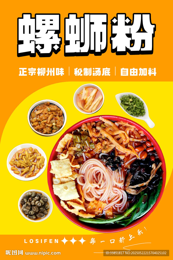  螺蛳粉