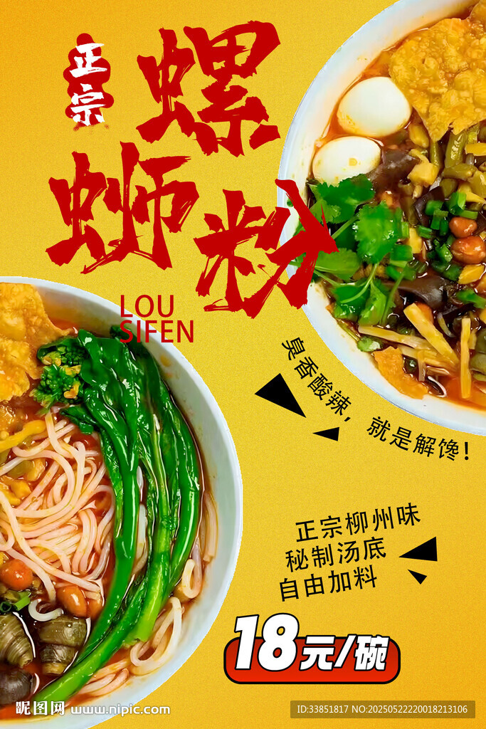  螺蛳粉