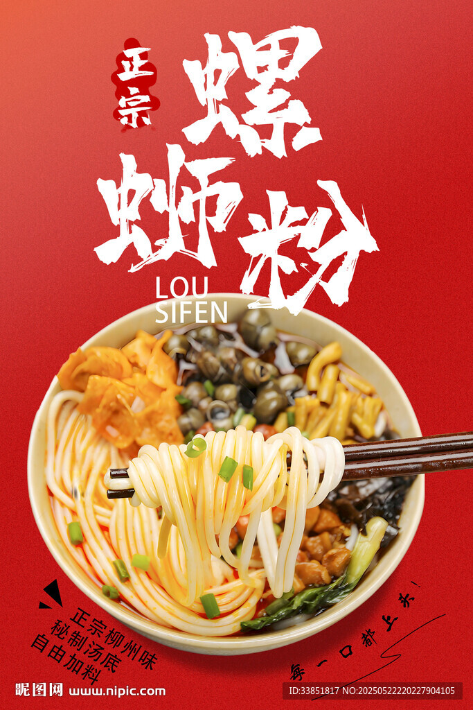  螺蛳粉 