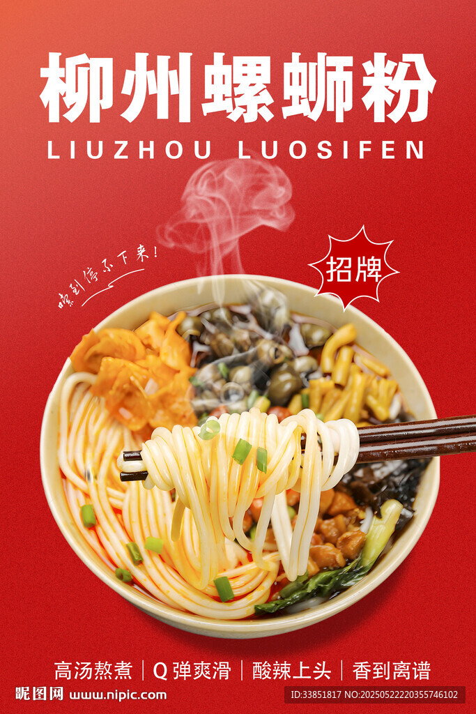  螺蛳粉 