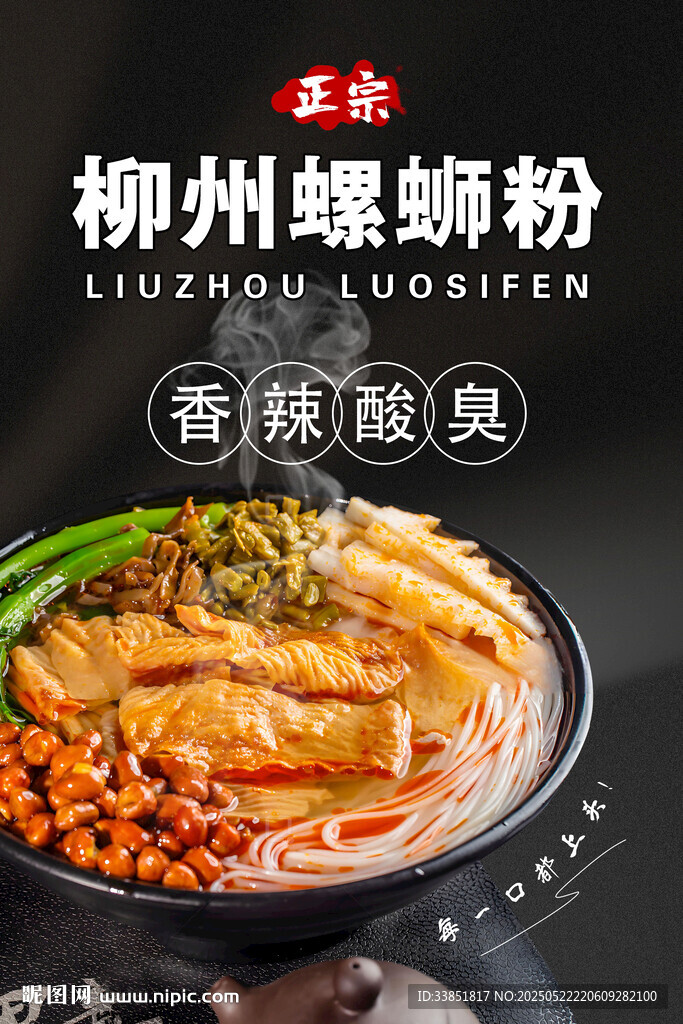 柳州螺蛳粉 