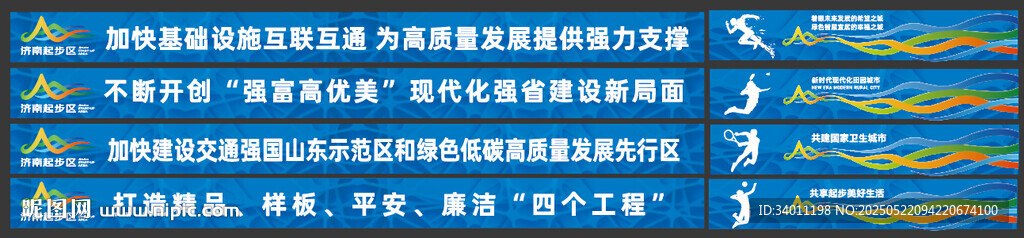 济南起步区