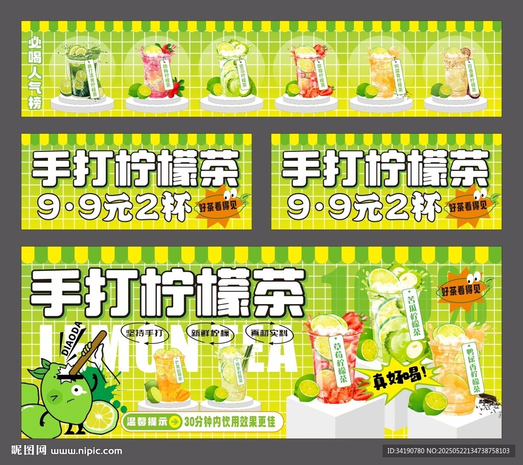 手打柠檬茶
