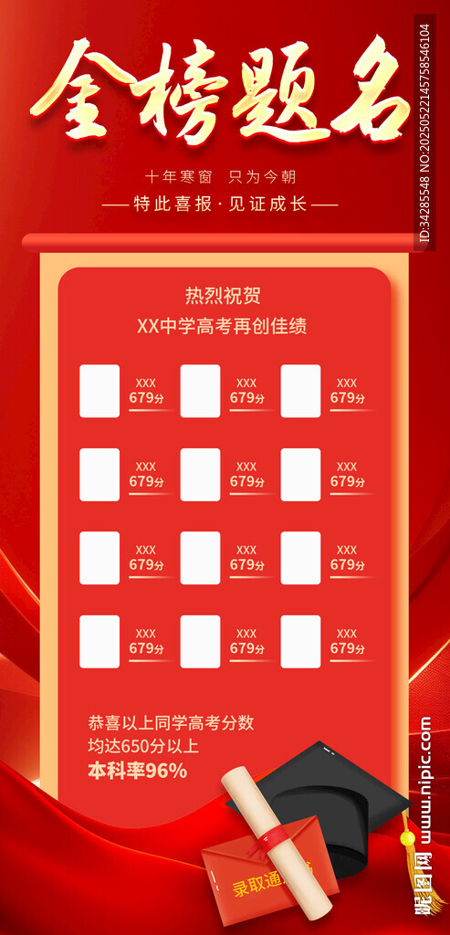 金榜题名