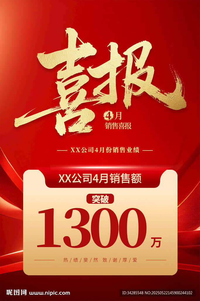 喜报