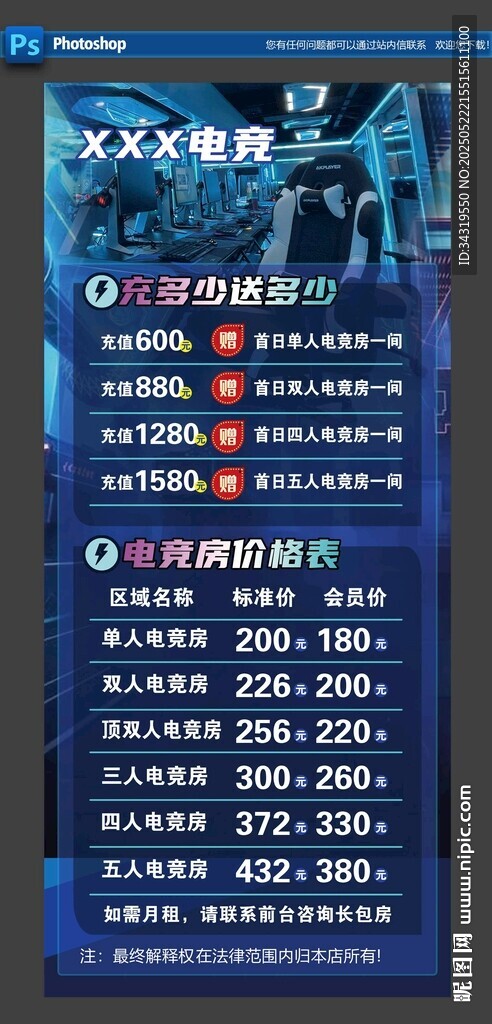 电竞价格展架海报
