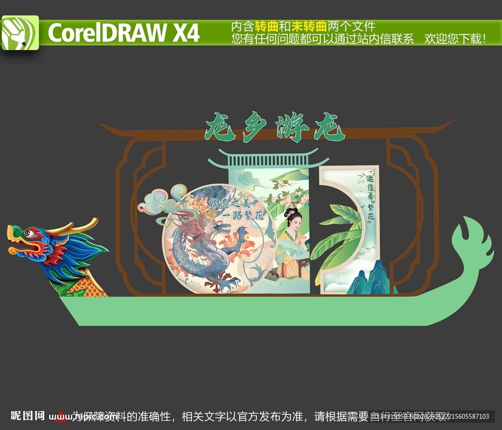 非遗东乡游龙