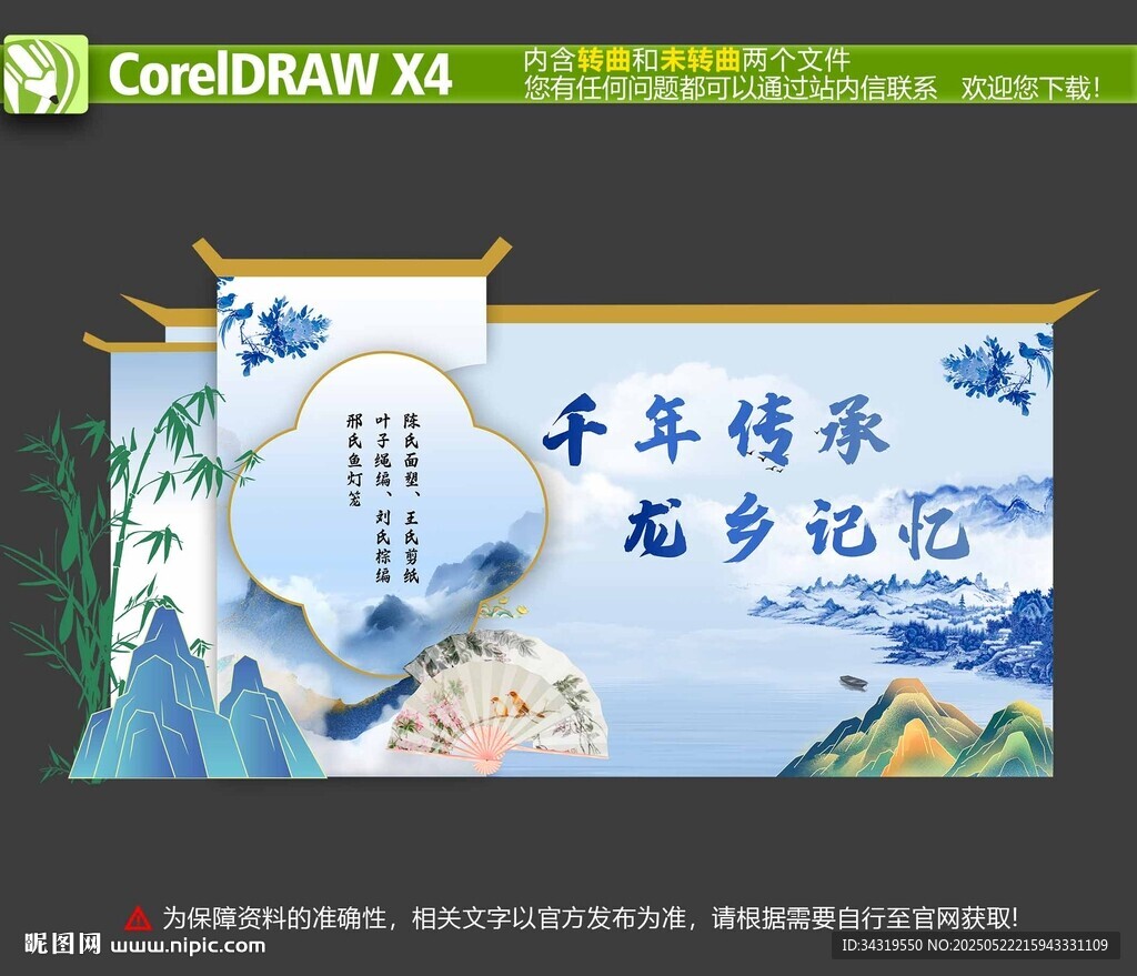 龙乡记忆背景