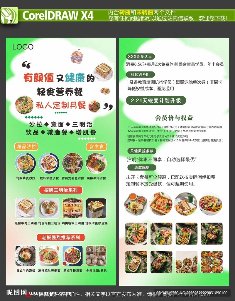 轻食餐展架画面