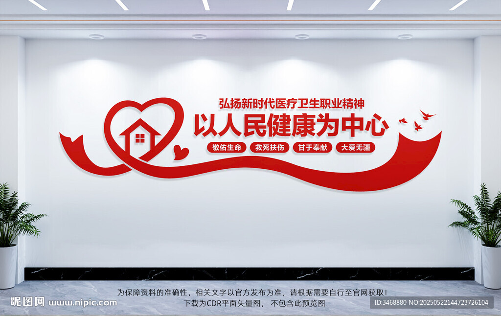 新时代医疗卫生职业精神文化墙