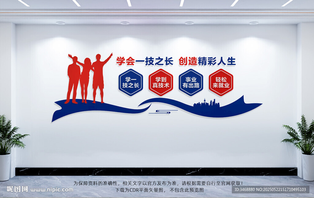 职业技术学校文化墙