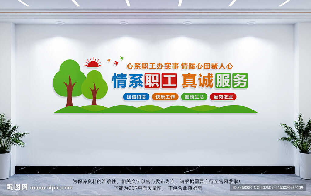 职工之家文化墙