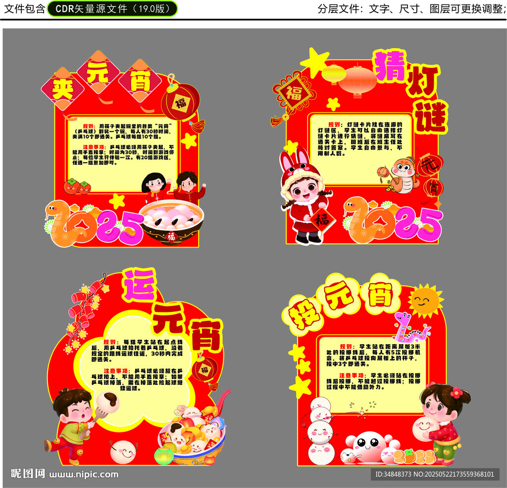 元宵游戏 游园会 说明 猜灯谜