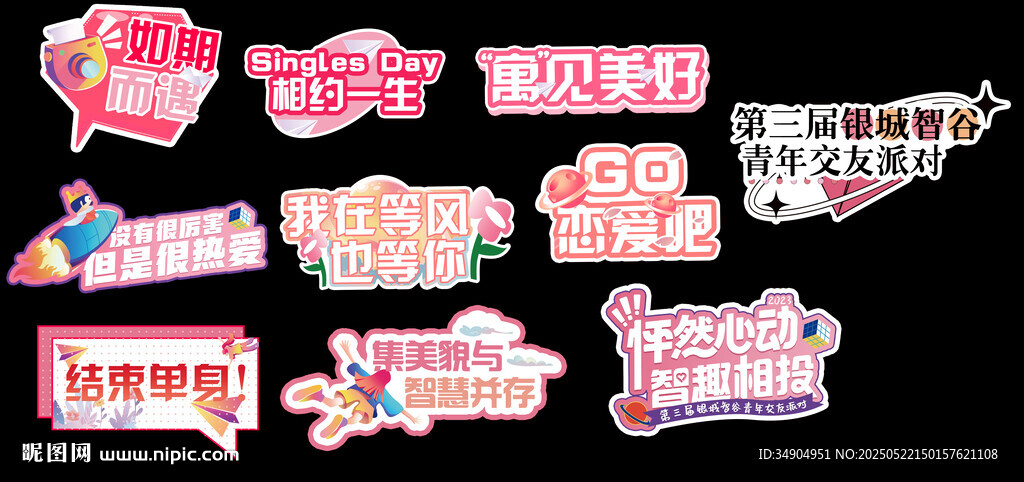 情人七夕手举牌