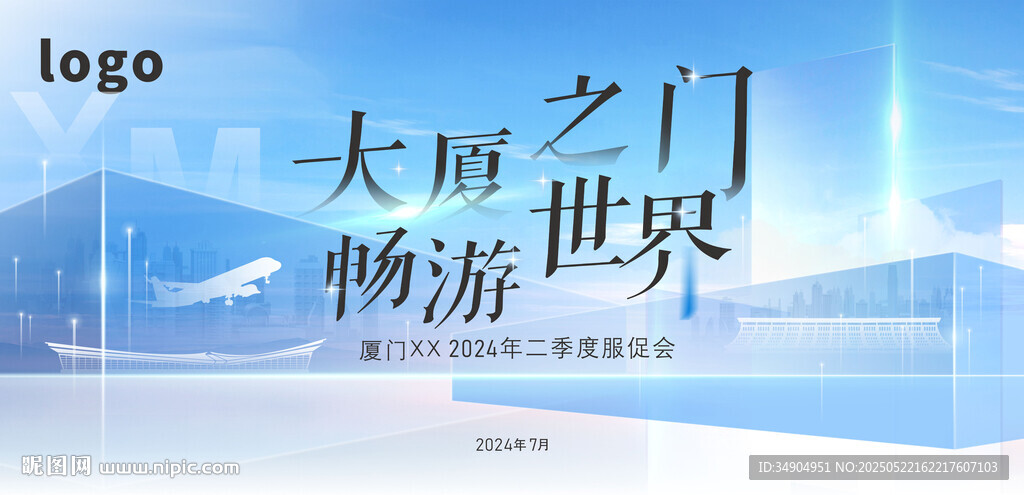论坛峰会主视觉
