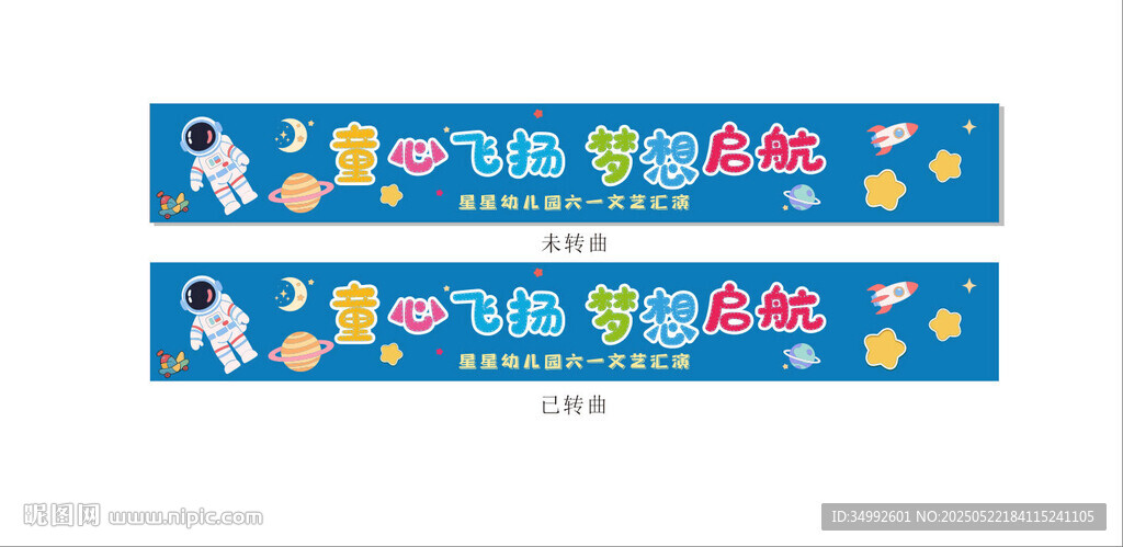 卡通退服横幅