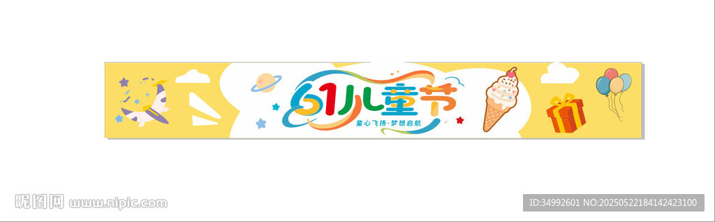 六一快乐