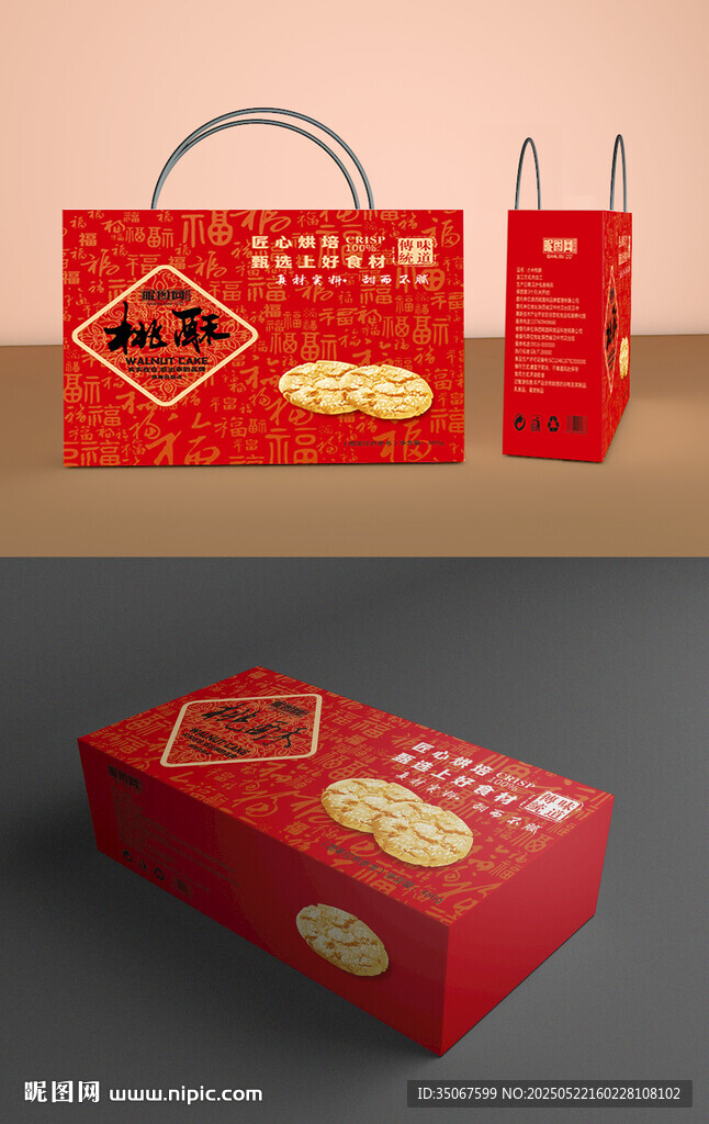 喜庆红色礼盒手提袋设计