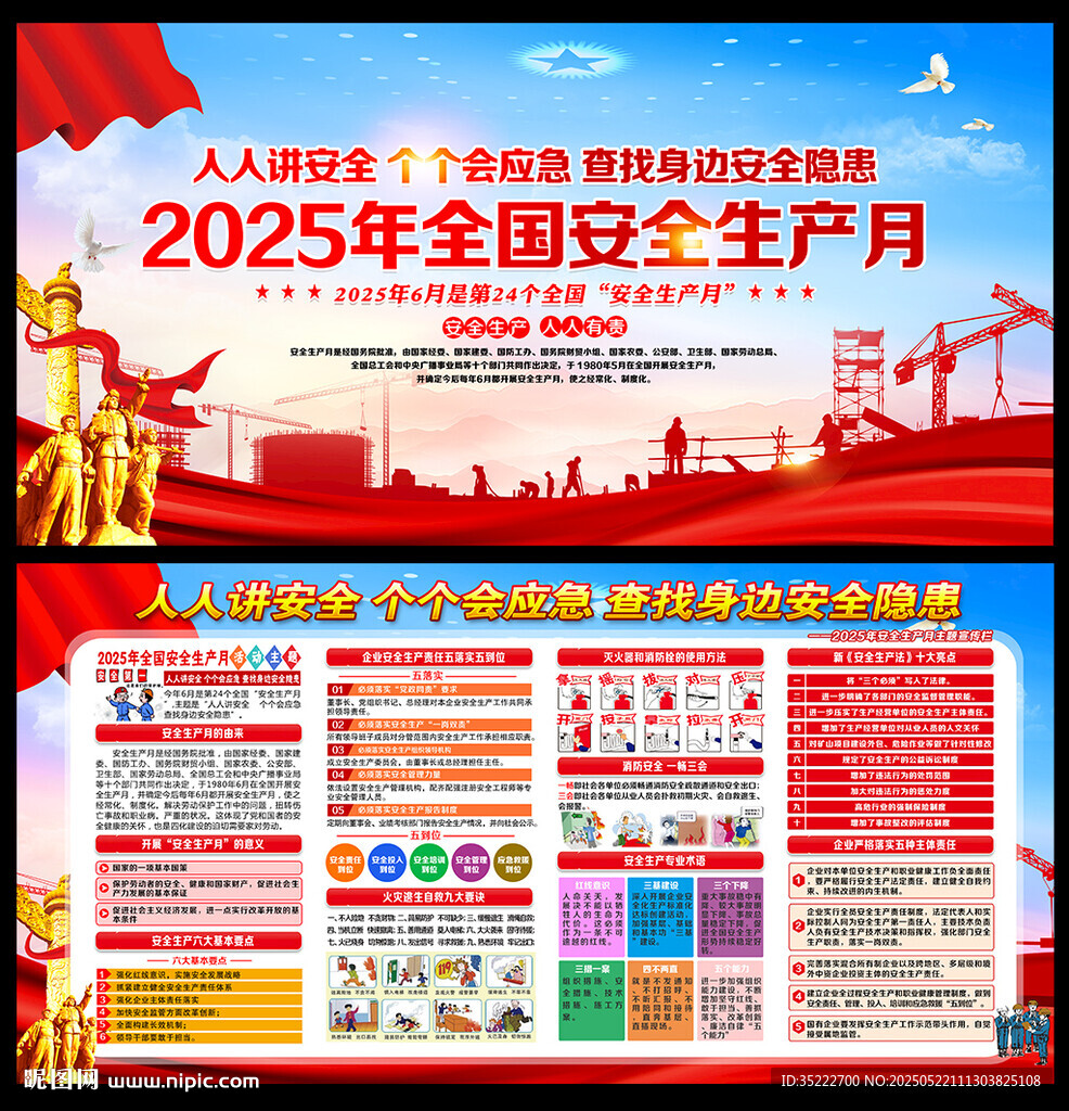 2025安全生产月