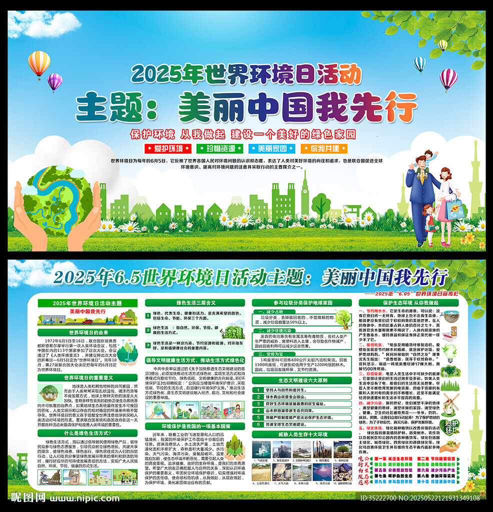65环境日