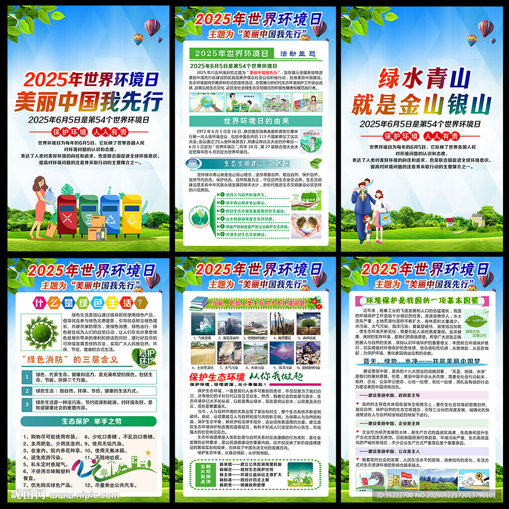 世界环境日