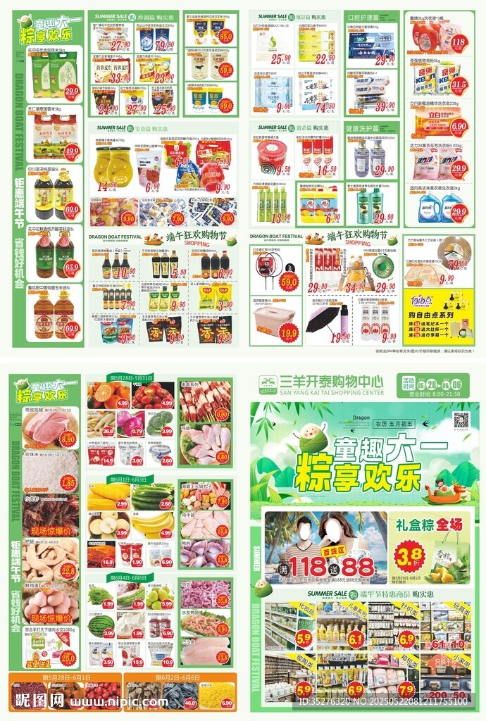 端午DM单