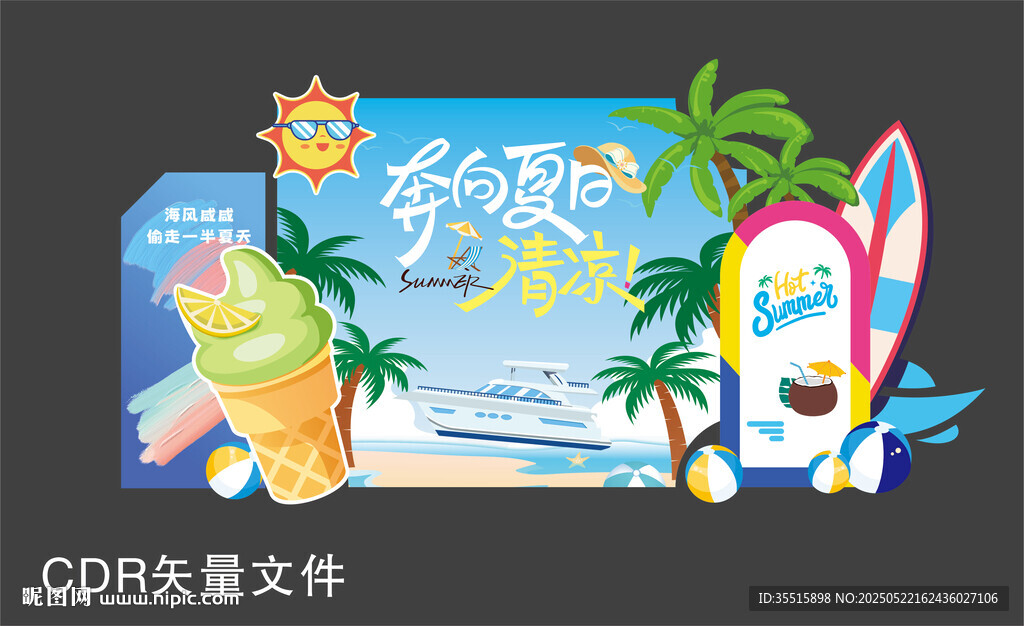 夏天美陈