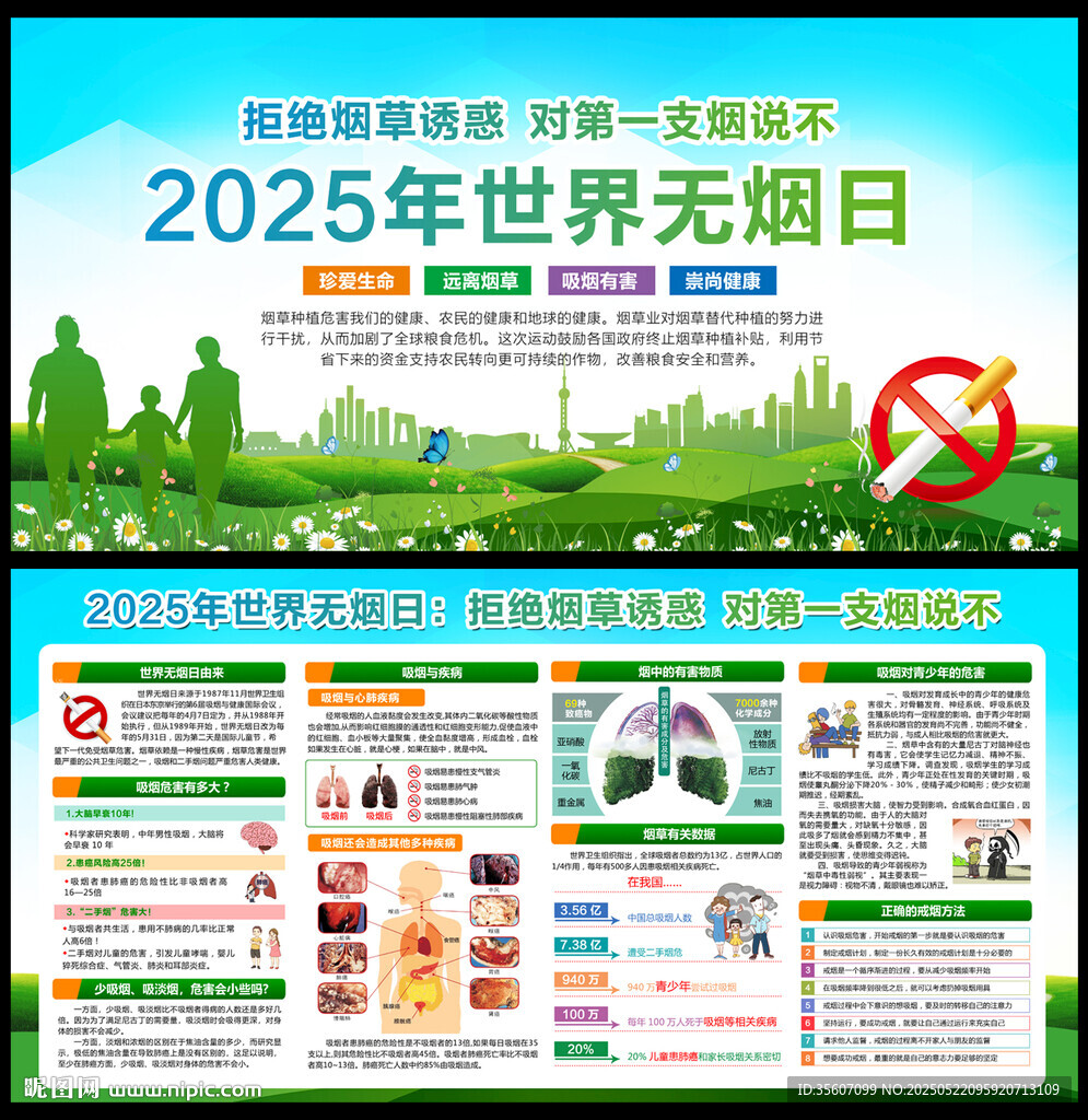 世界无烟日宣传栏