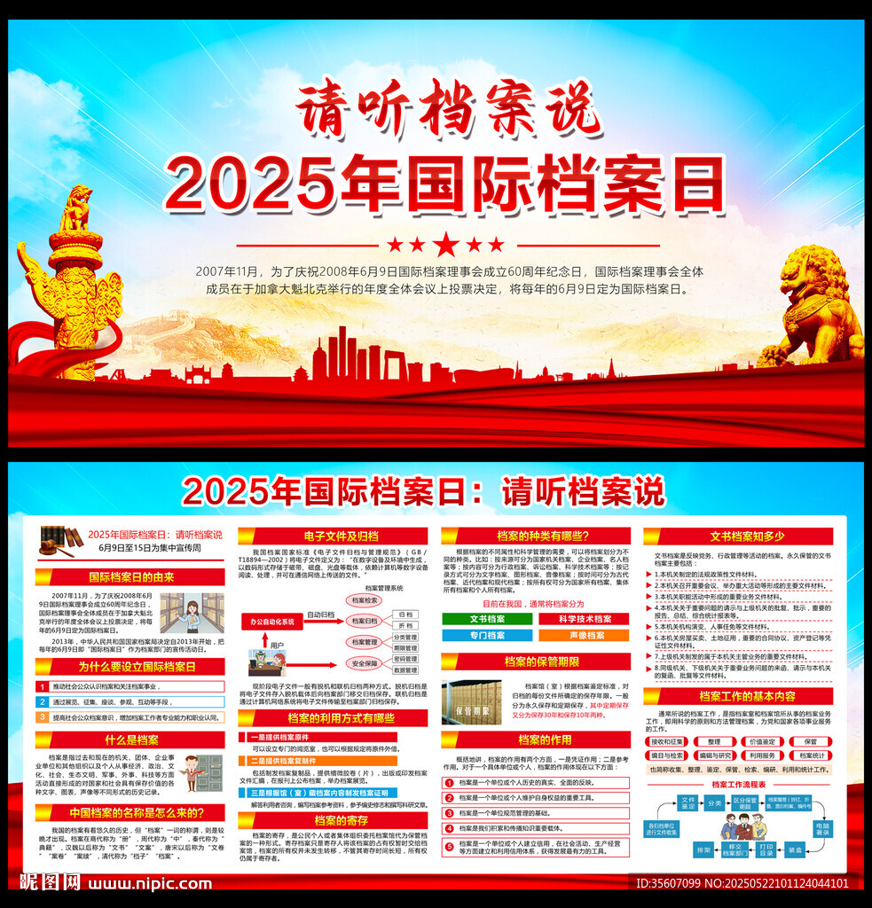 2025年国际档案日