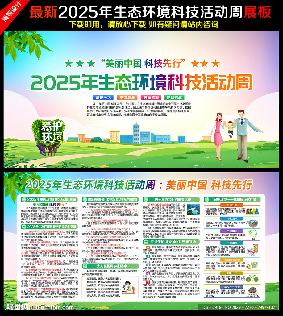 2025年生态环境科技活动周