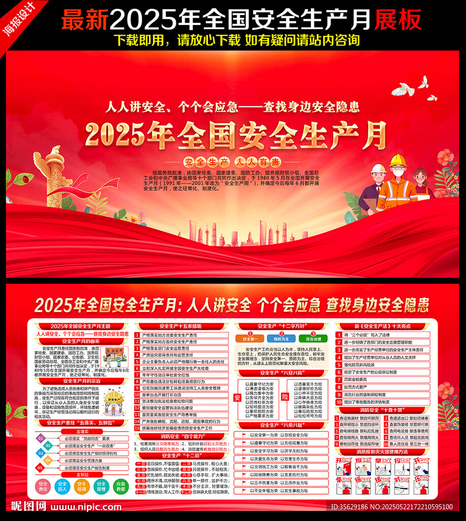 2025年全国安全生产月