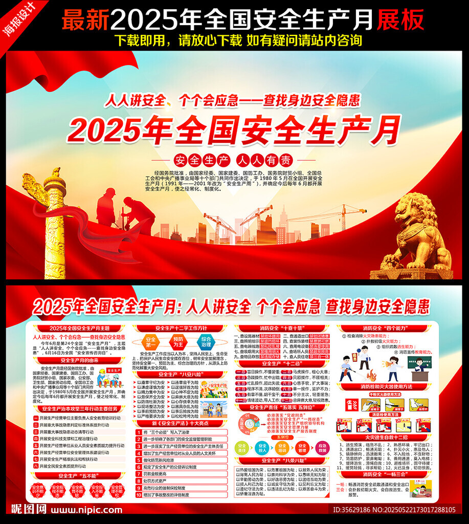 2025安全生产月