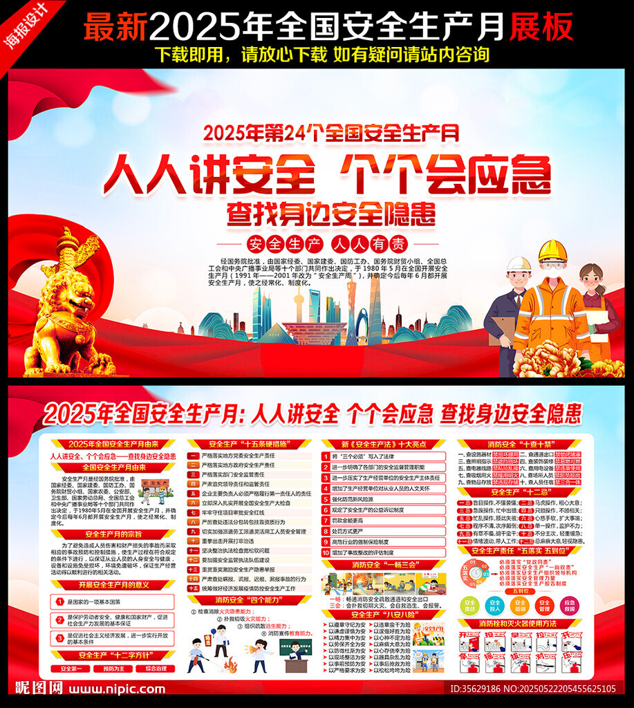 安全生产月海报